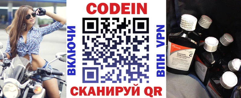 Кодеин Purple Drank что такое OMG ССЫЛКА Светлогорск